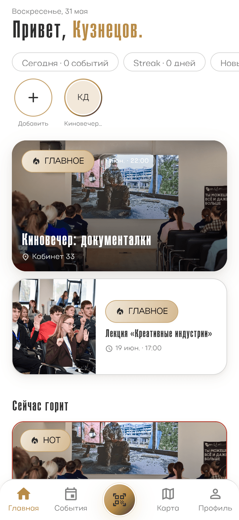 Дом молодёжи — главный экран приложения
