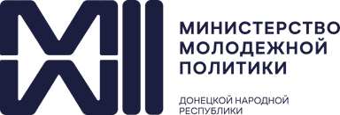 МИНМОЛОДЁЖЬ ДНР